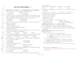 九年级历史下册 综合测试一(pdf) 新人教版试卷