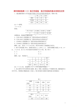 高中数学 课时跟踪检测（三）独立性检验 独立性检验的基本思想及应用（含解析）北师大版选修1-2-北师大版高二选修1-2数学试题