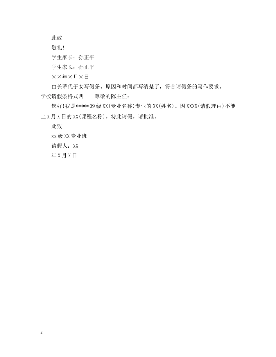 学校请假条格式四篇 _第2页