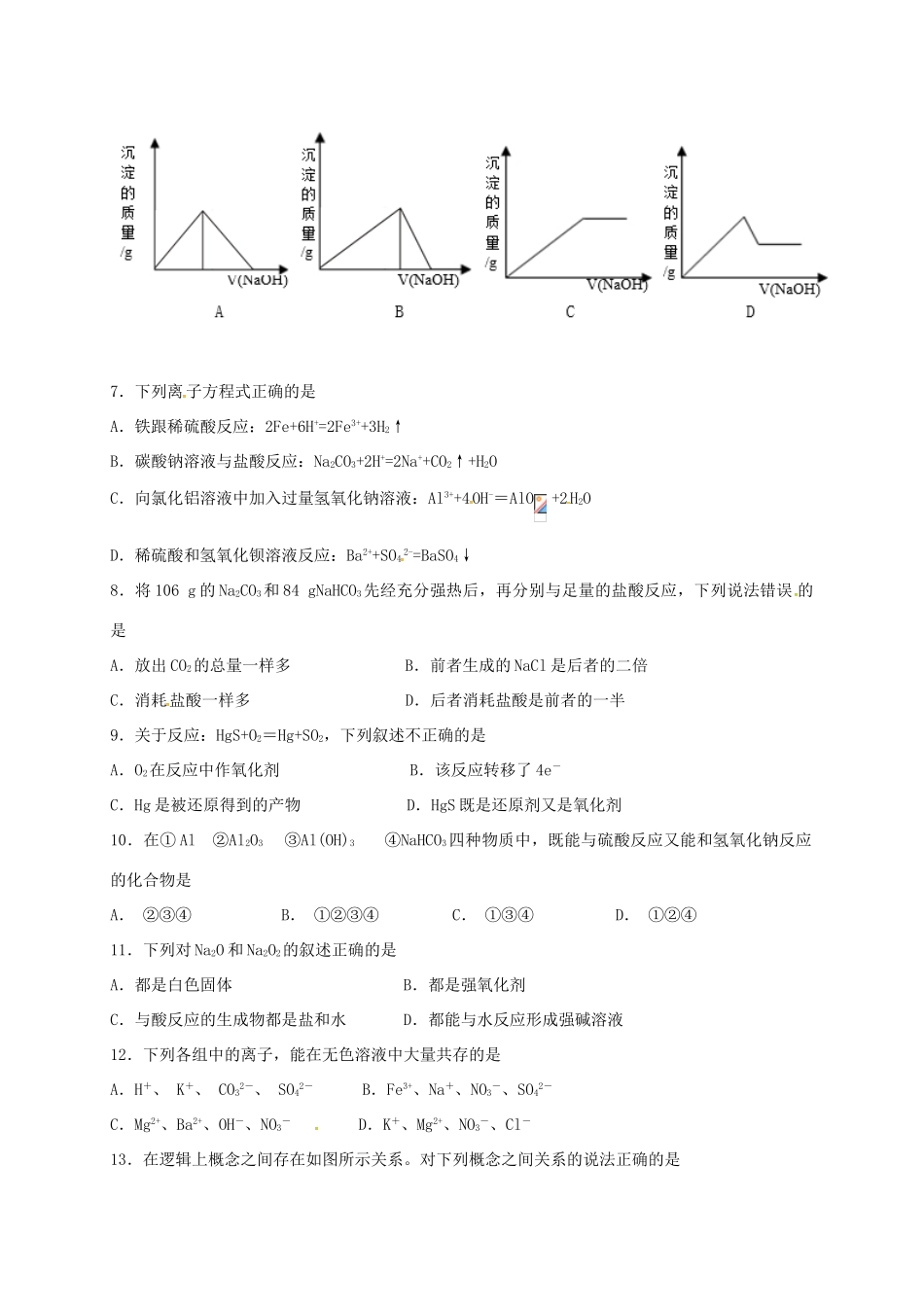 河北省定州市高一化学下学期开学考试试题-人教版高一全册化学试题_第2页