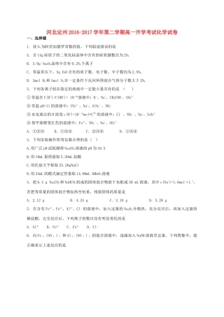 河北省定州市高一化学下学期开学考试试题-人教版高一全册化学试题