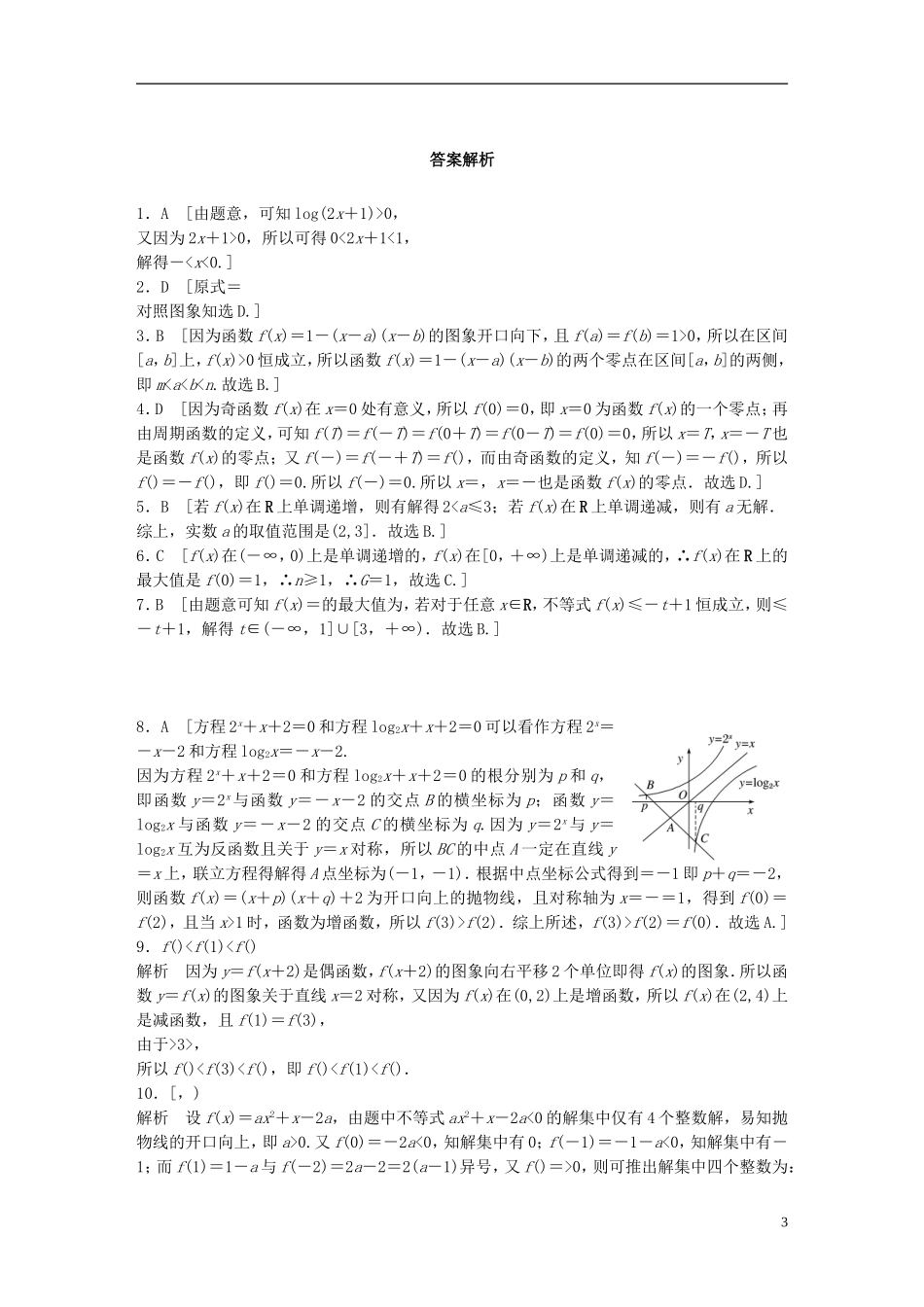 （浙江专用）高考数学 专题二 函数 第15练 函数中的易错题练习-人教版高三全册数学试题_第3页