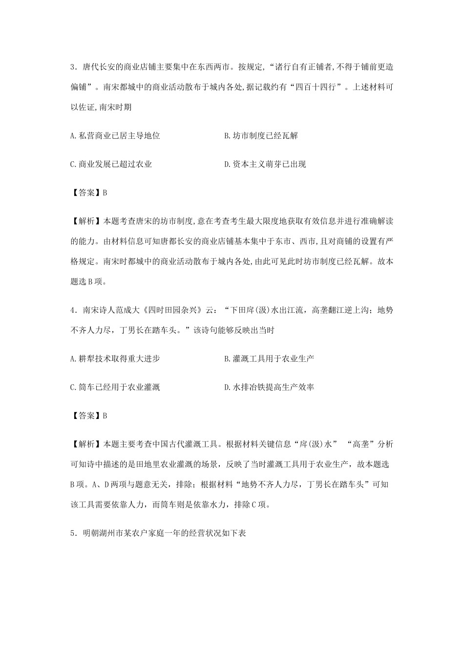 湖北省武汉市高一历史下期期末考试试卷（含解析）-人教版高一全册历史试题_第2页