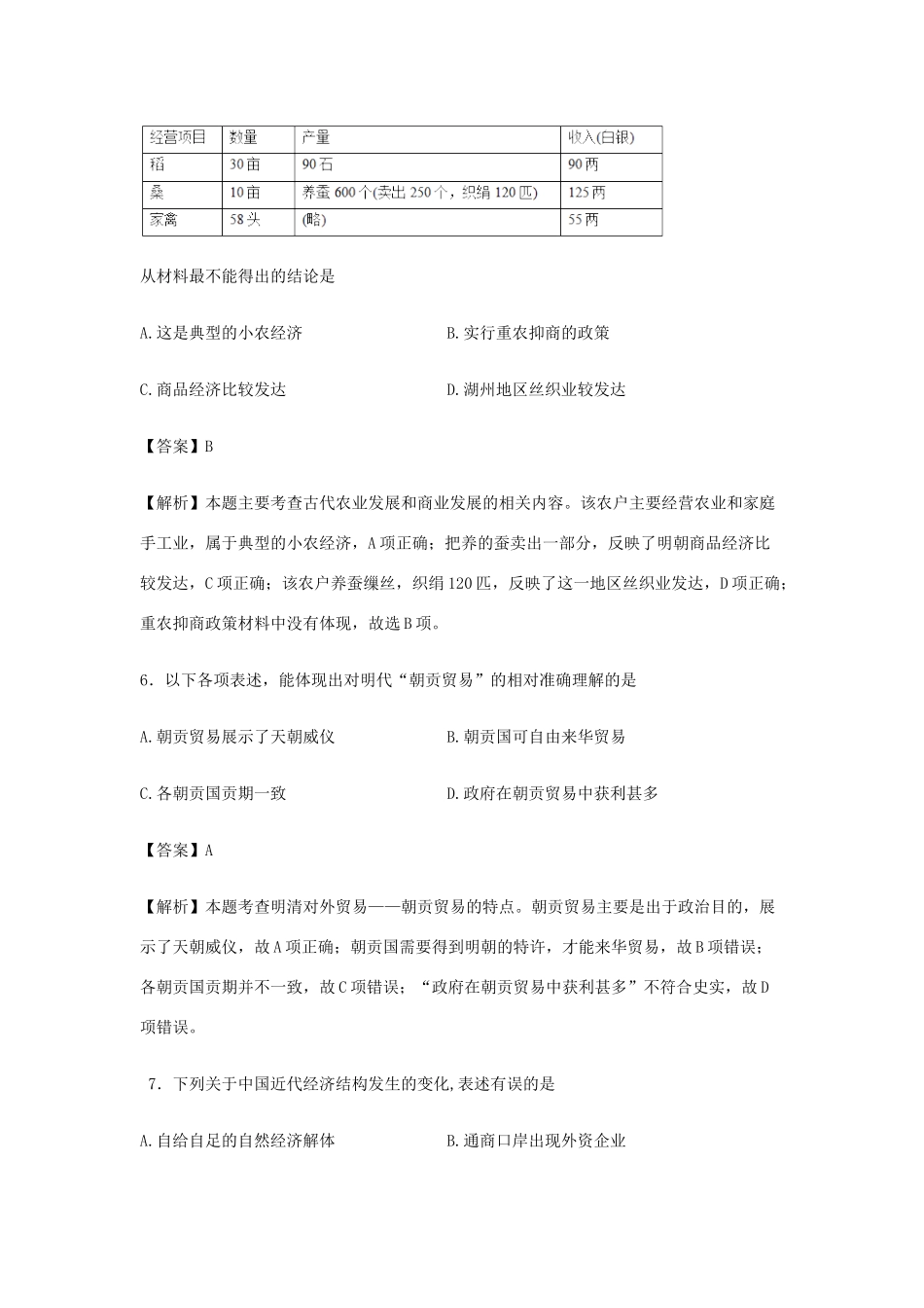 湖北省武汉市高一历史下期期末考试试卷（含解析）-人教版高一全册历史试题_第3页