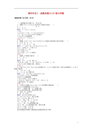 高中数学 第一章 导数及其应用 课时作业7 函数的最大(小)值与导数 新人教A版选修2-2-新人教A版高二选修2-2数学试题