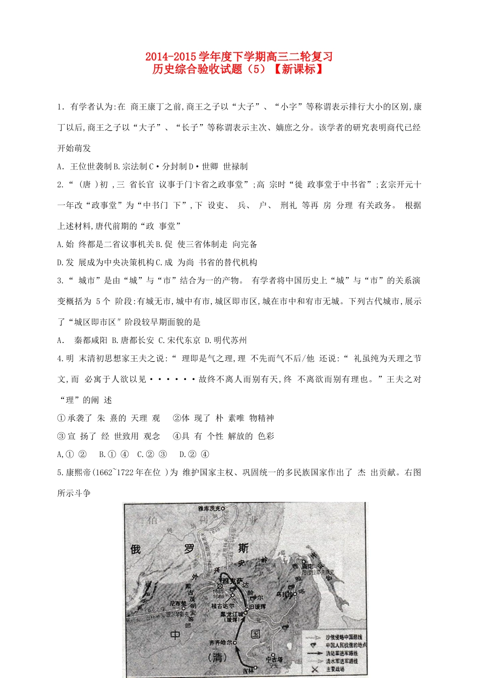 （新课标）度高三历史下学期二轮复习综合验收试题（5）-人教版高三全册历史试题_第1页