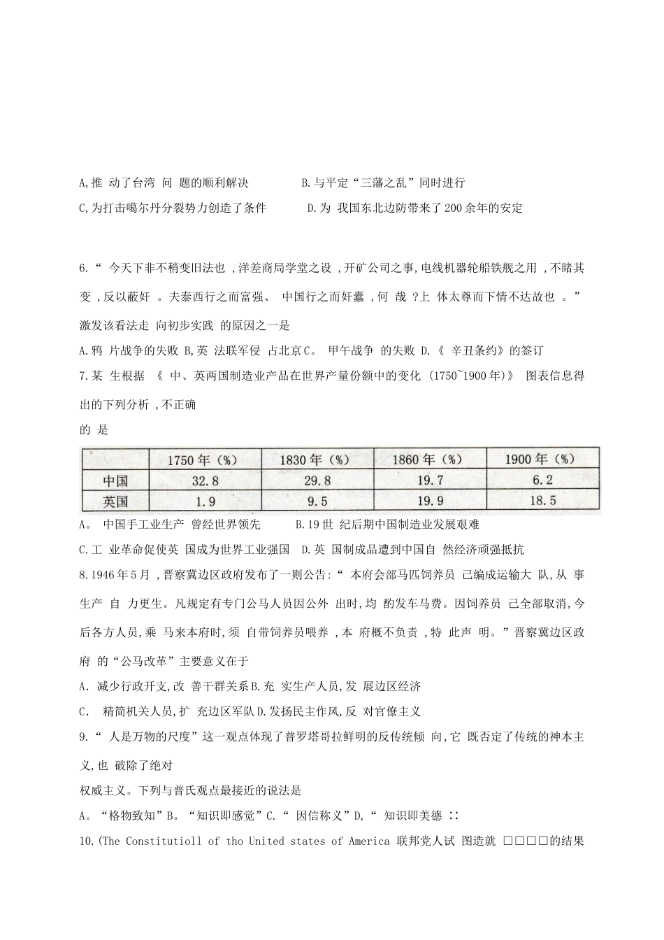 （新课标）度高三历史下学期二轮复习综合验收试题（5）-人教版高三全册历史试题_第2页