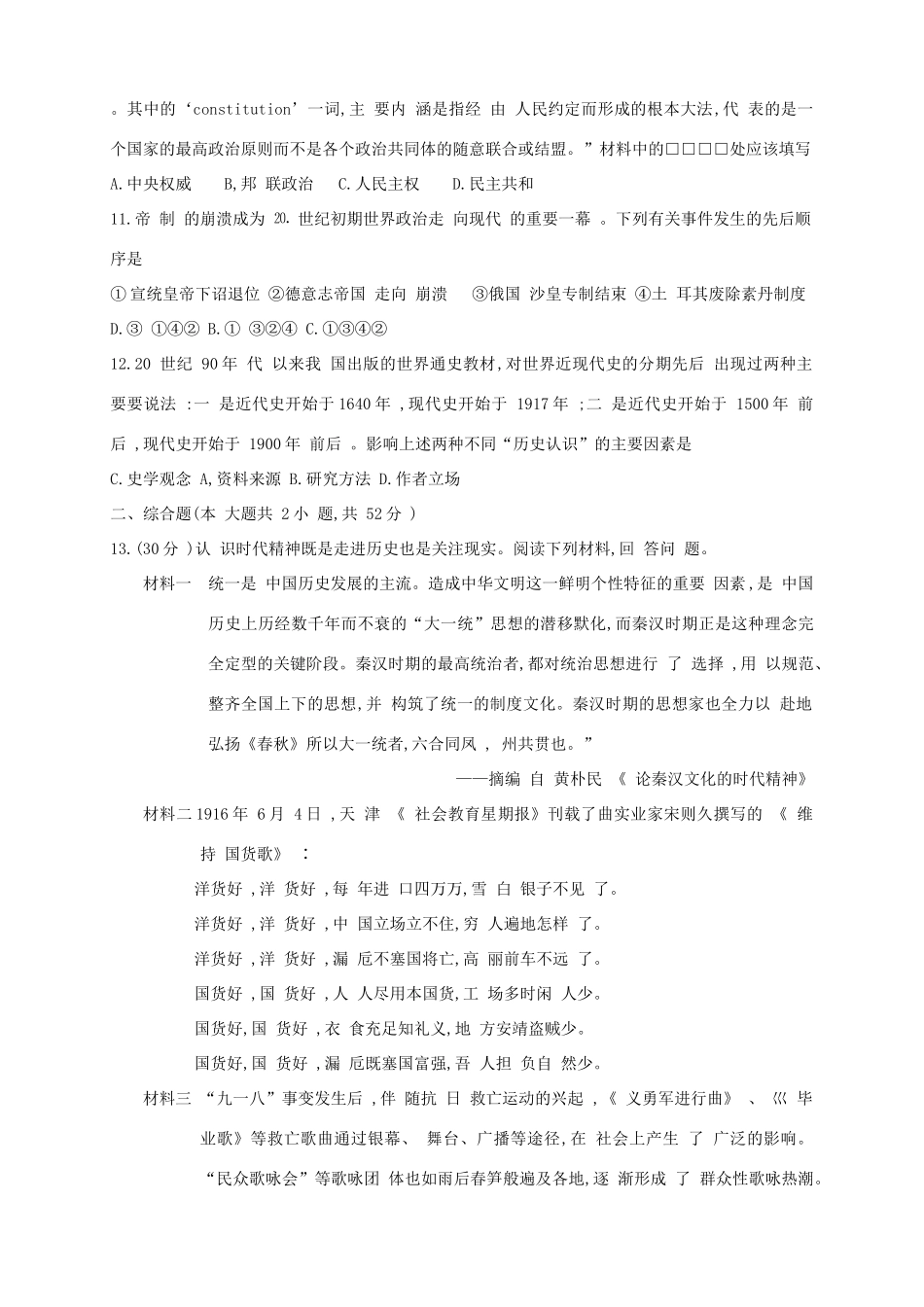 （新课标）度高三历史下学期二轮复习综合验收试题（5）-人教版高三全册历史试题_第3页