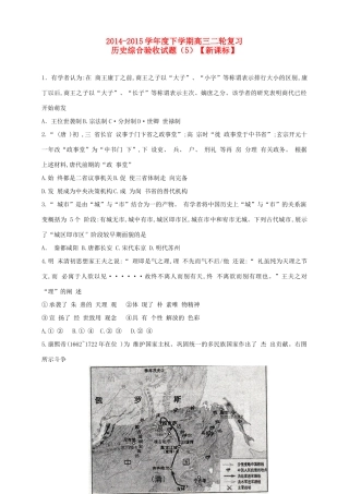 （新课标）度高三历史下学期二轮复习综合验收试题（5）-人教版高三全册历史试题