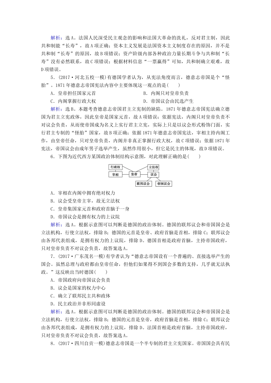 高考历史大一轮复习 第二单元 古代希腊罗马和近代西方的政治制度 第6讲 资本主义政治制度在欧洲大陆的扩展课时规范训练 新人教版-新人教版高三全册历史试题_第2页