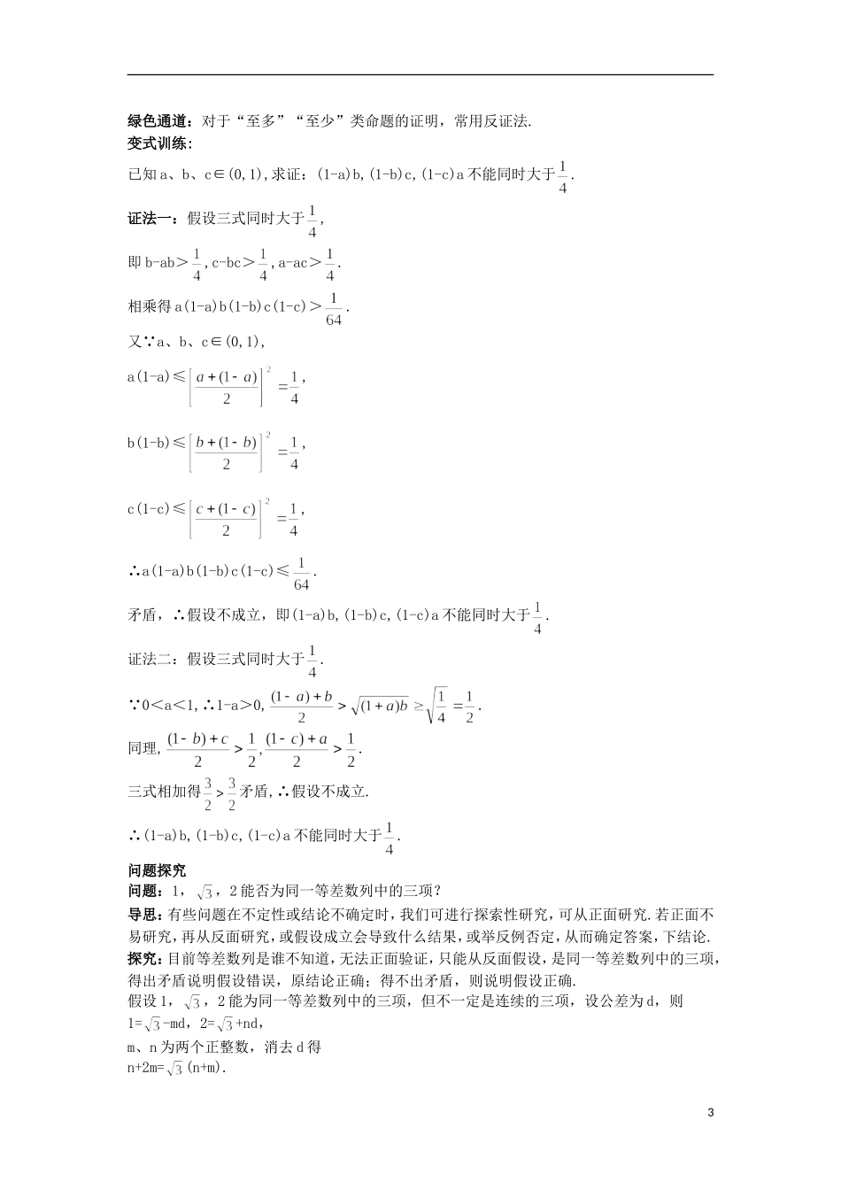 高中数学 第2章 推理与证明 2.2.2 间接证明知识导航 苏教版选修2-2-苏教版高二选修2-2数学试题_第3页