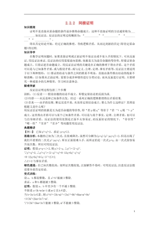 高中数学 第2章 推理与证明 2.2.2 间接证明知识导航 苏教版选修2-2-苏教版高二选修2-2数学试题