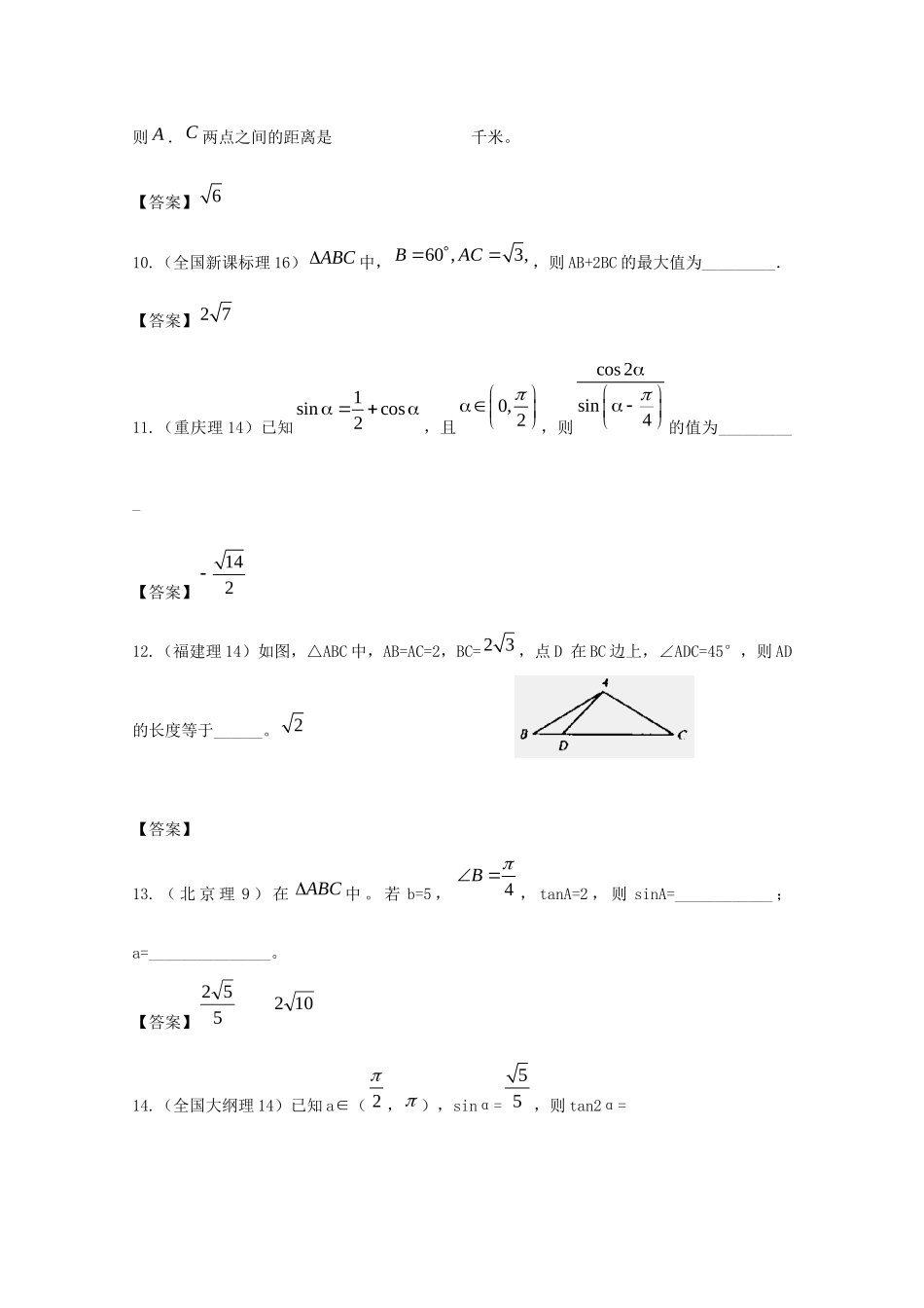 历年高考数学真题考点归纳  第四章 三角函数及三角恒等变换 第一节 三角函数的概念、同角三角函数的关系和诱导公式试卷_第3页