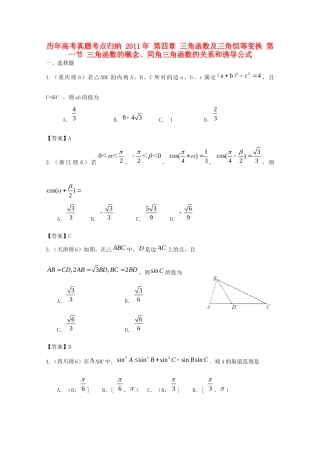 历年高考数学真题考点归纳  第四章 三角函数及三角恒等变换 第一节 三角函数的概念、同角三角函数的关系和诱导公式试卷