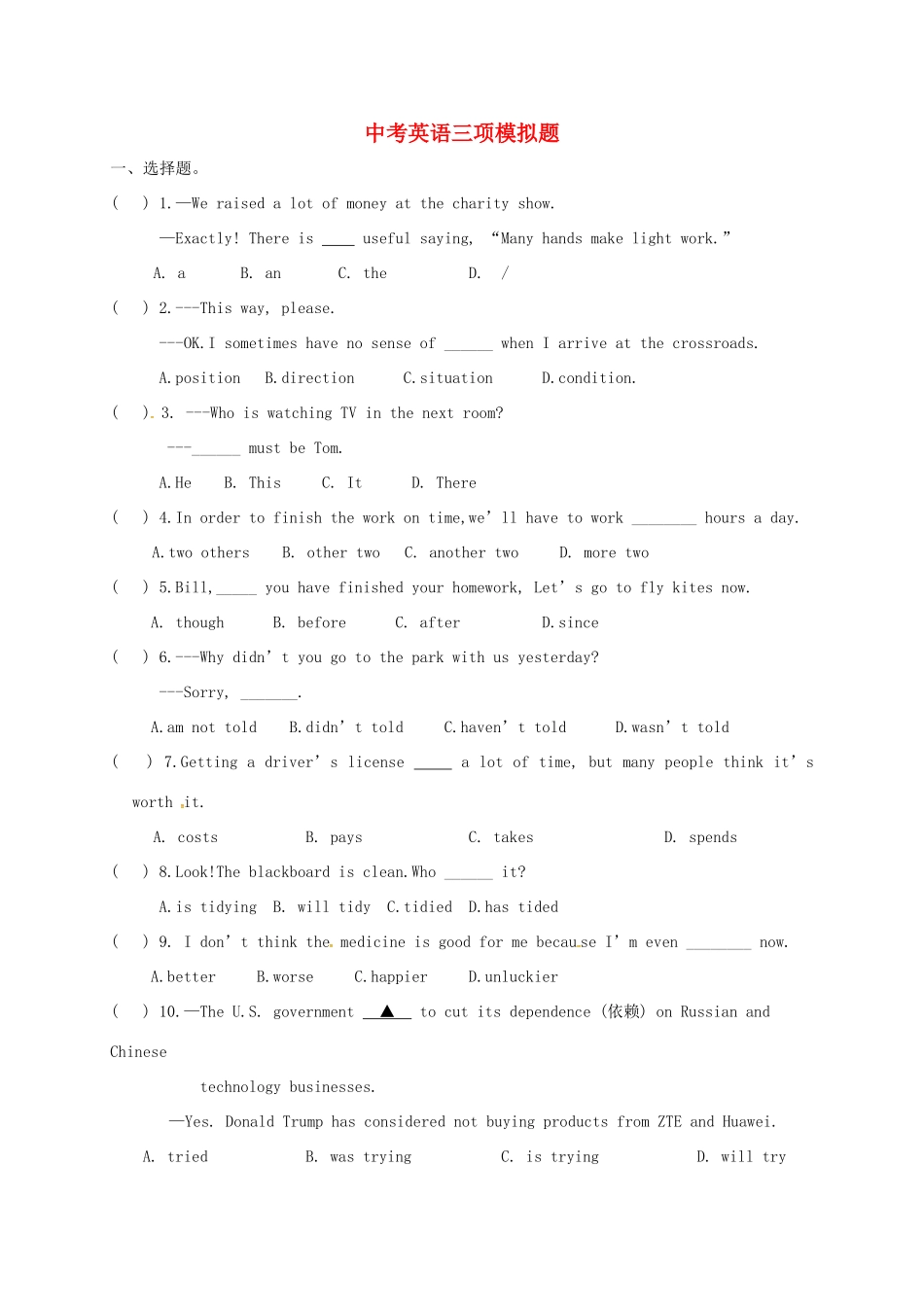 中考英语三项模拟试卷1(无答案)试卷_第1页