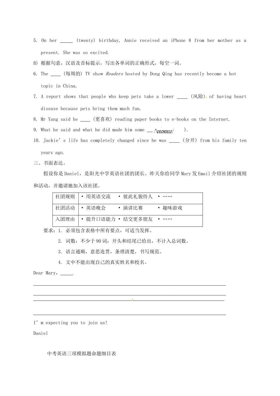 中考英语三项模拟试卷1(无答案)试卷_第3页