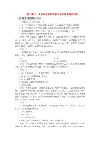 高中化学 第二章 化学反应与能量 第三节 化学反应的速率和限度 第二课时 化学反应的限度和化学反应条件的控制随堂巩固验收 新人教版必修2-新人教版高一必修2化学试题