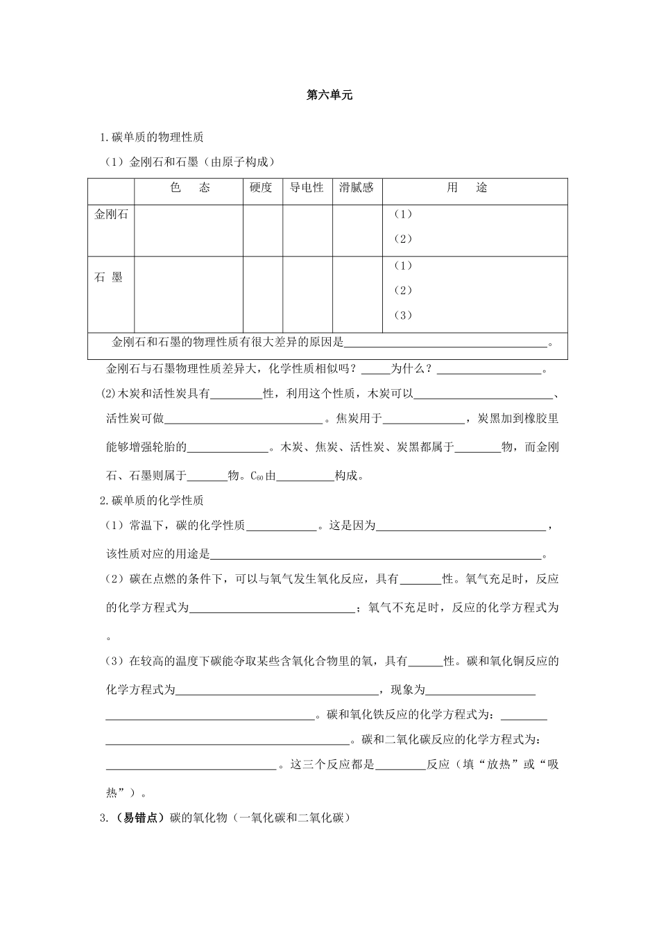 九年级化学 重难点暑期预习 第六单元 碳和碳的化合物(新版)新人教版试卷_第2页