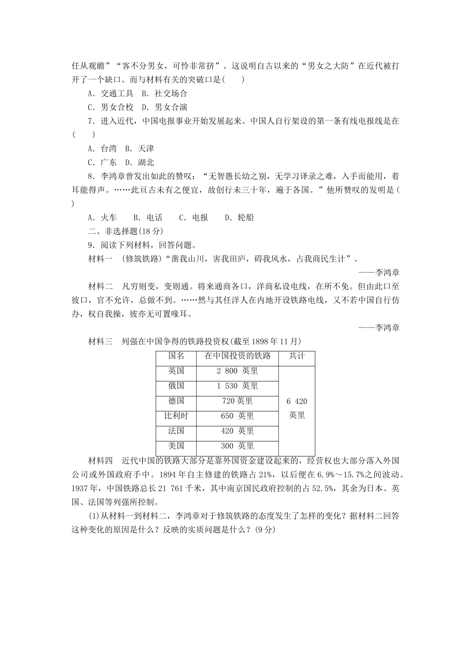 高中历史 课下能力提升（十五）交通和通讯工具的进步（含解析）新人教版必修2-新人教版高一必修2历史试题_第2页