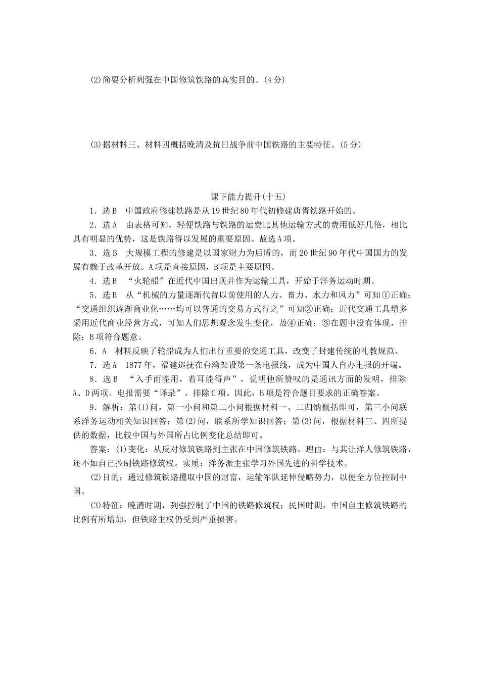 高中历史 课下能力提升（十五）交通和通讯工具的进步（含解析）新人教版必修2-新人教版高一必修2历史试题_第3页