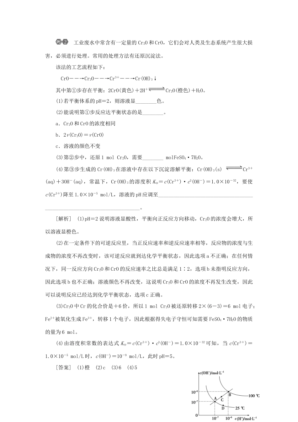 优化方案（教师用书）高考化学一轮复习 第八章 常考专题讲座（九）四大平衡常数的应用-人教版高三全册化学试题_第2页