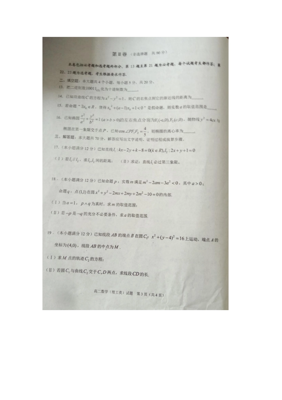 四川省广安市高二数学上学期期末考试试卷 理试卷_第3页