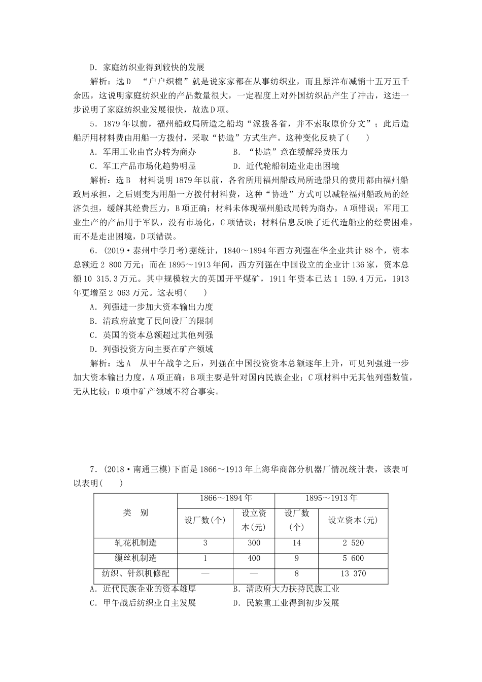 （江苏专用）版高考历史大一轮复习 课时检测（十七）近代中国经济结构的变动与资本主义的曲折发展（含解析）人民版-人民版高三全册历史试题_第2页