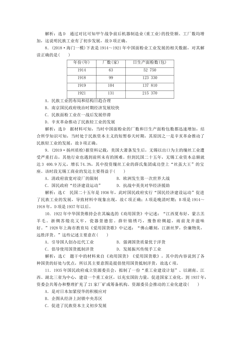 （江苏专用）版高考历史大一轮复习 课时检测（十七）近代中国经济结构的变动与资本主义的曲折发展（含解析）人民版-人民版高三全册历史试题_第3页
