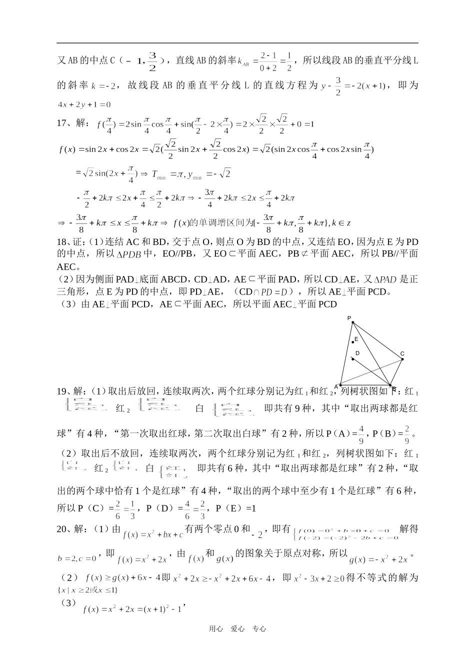 高二数学学业水平测试模拟题14_第3页