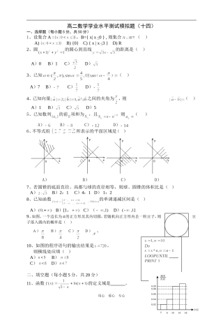 高二数学学业水平测试模拟题14