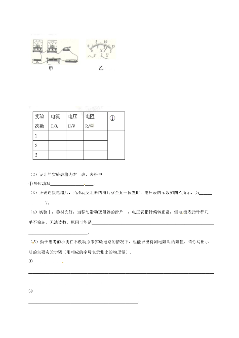吉林省吉林市中考物理综合复习 伏安法测电阻的探究实验1 新人教版试卷_第2页