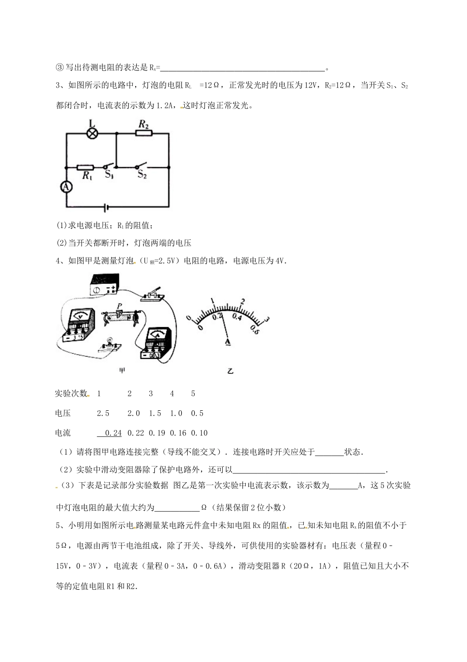 吉林省吉林市中考物理综合复习 伏安法测电阻的探究实验1 新人教版试卷_第3页