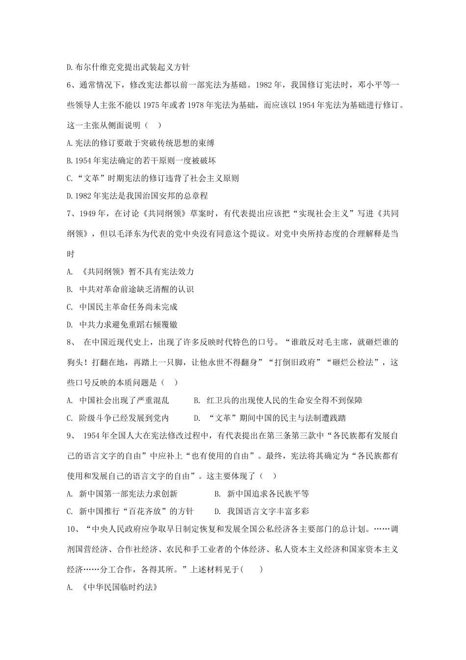 陕西省黄陵县高一历史上学期第三学月考试试题（普通班）-人教版高一全册历史试题_第2页