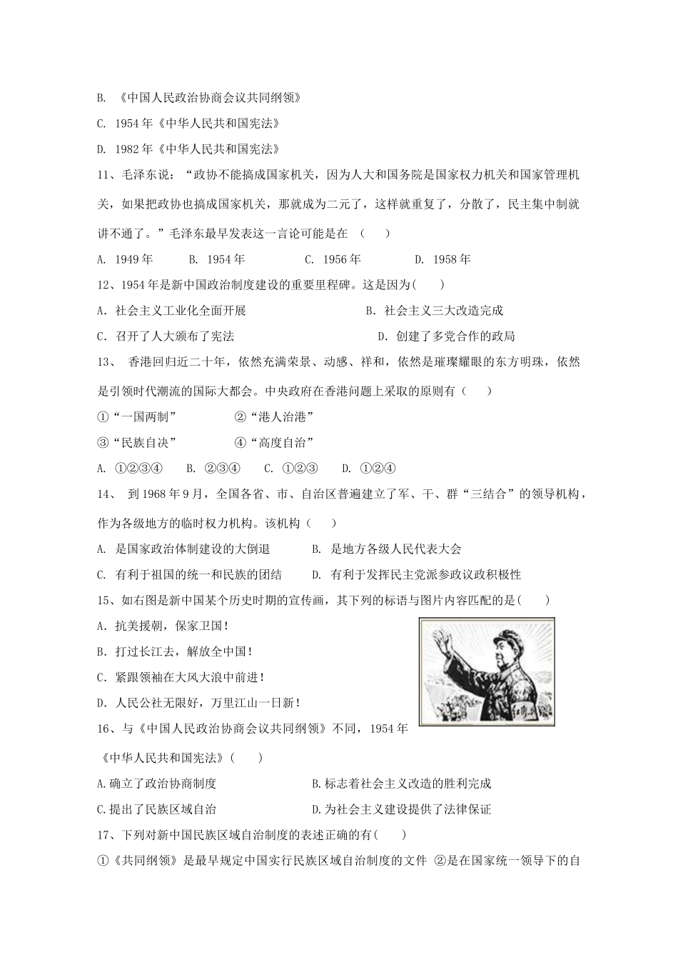 陕西省黄陵县高一历史上学期第三学月考试试题（普通班）-人教版高一全册历史试题_第3页