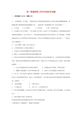 陕西省黄陵县高一历史上学期第三学月考试试题（普通班）-人教版高一全册历史试题