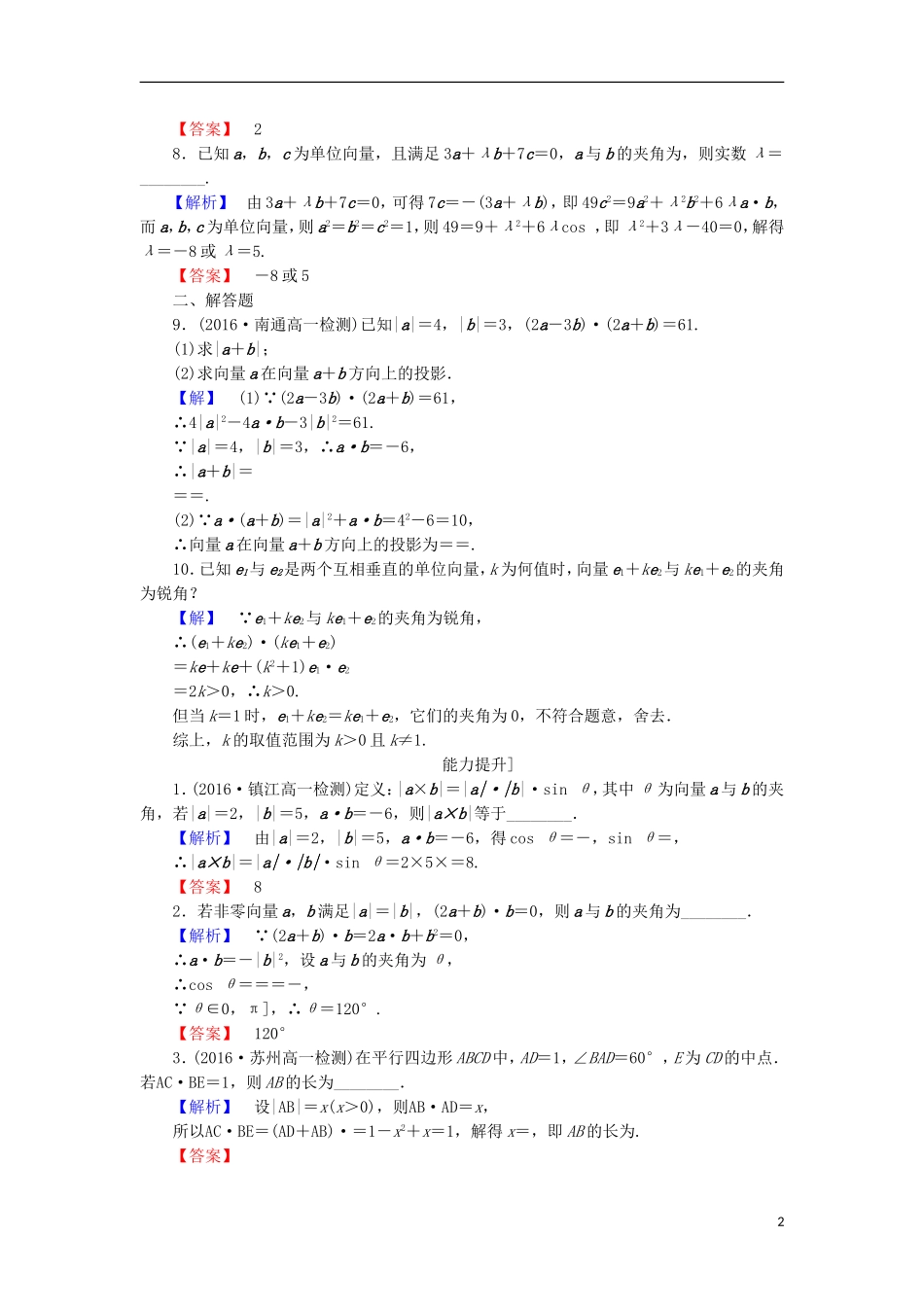 高中数学 第二章 平面向量 2.4.1 数量积的定义学业分层测评 苏教版必修4-苏教版高二必修4数学试题_第2页