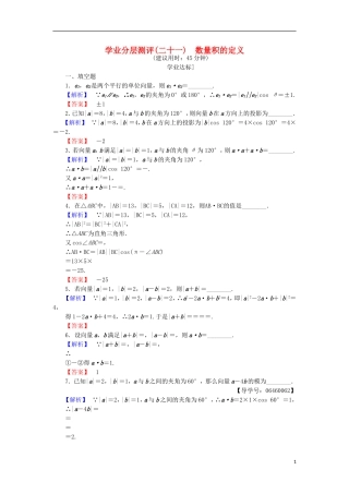 高中数学 第二章 平面向量 2.4.1 数量积的定义学业分层测评 苏教版必修4-苏教版高二必修4数学试题