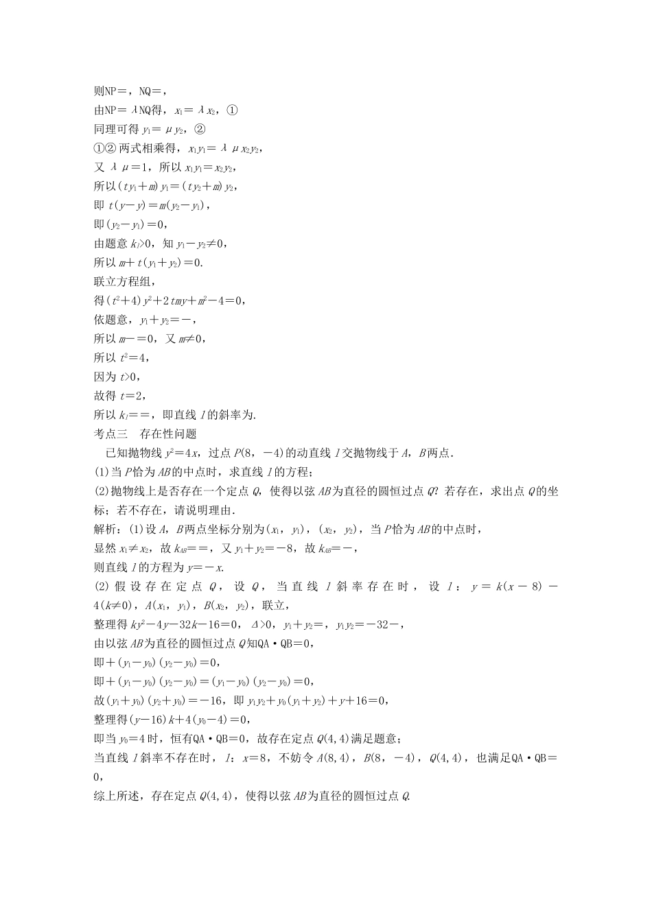 高考数学大二轮复习 第二部分 专题5 解析几何 增分强化练（二十七）文-人教版高三全册数学试题_第2页