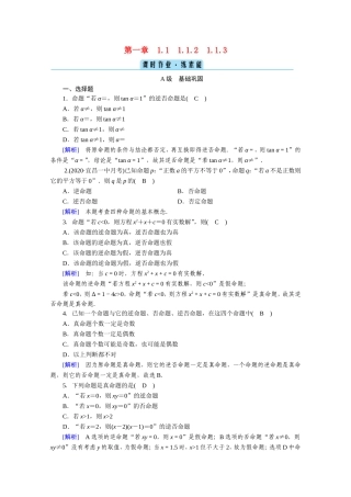 高中数学 第一章 常用逻辑用语 1.1 命题及其关系 1.1.2、1.1.3 四种命题 四种命题间的相互关系作业（含解析）新人教A版选修1-1-新人教A版高二选修1-1数学试题