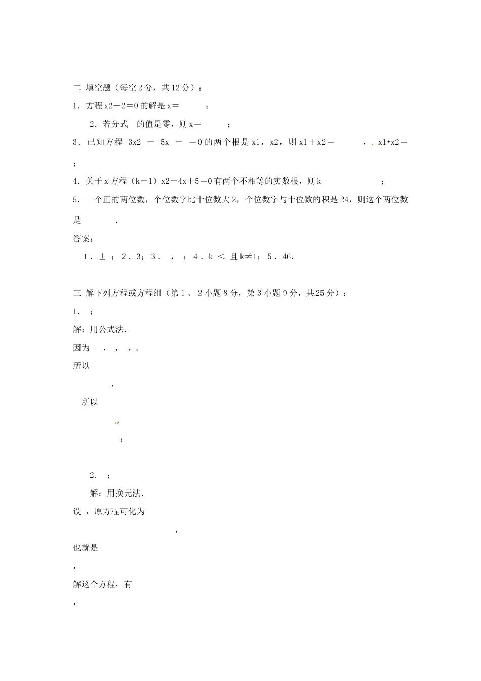 九年级数学上册 第二章 一元二次方程单元综测试(新版)北师大版试卷_第2页