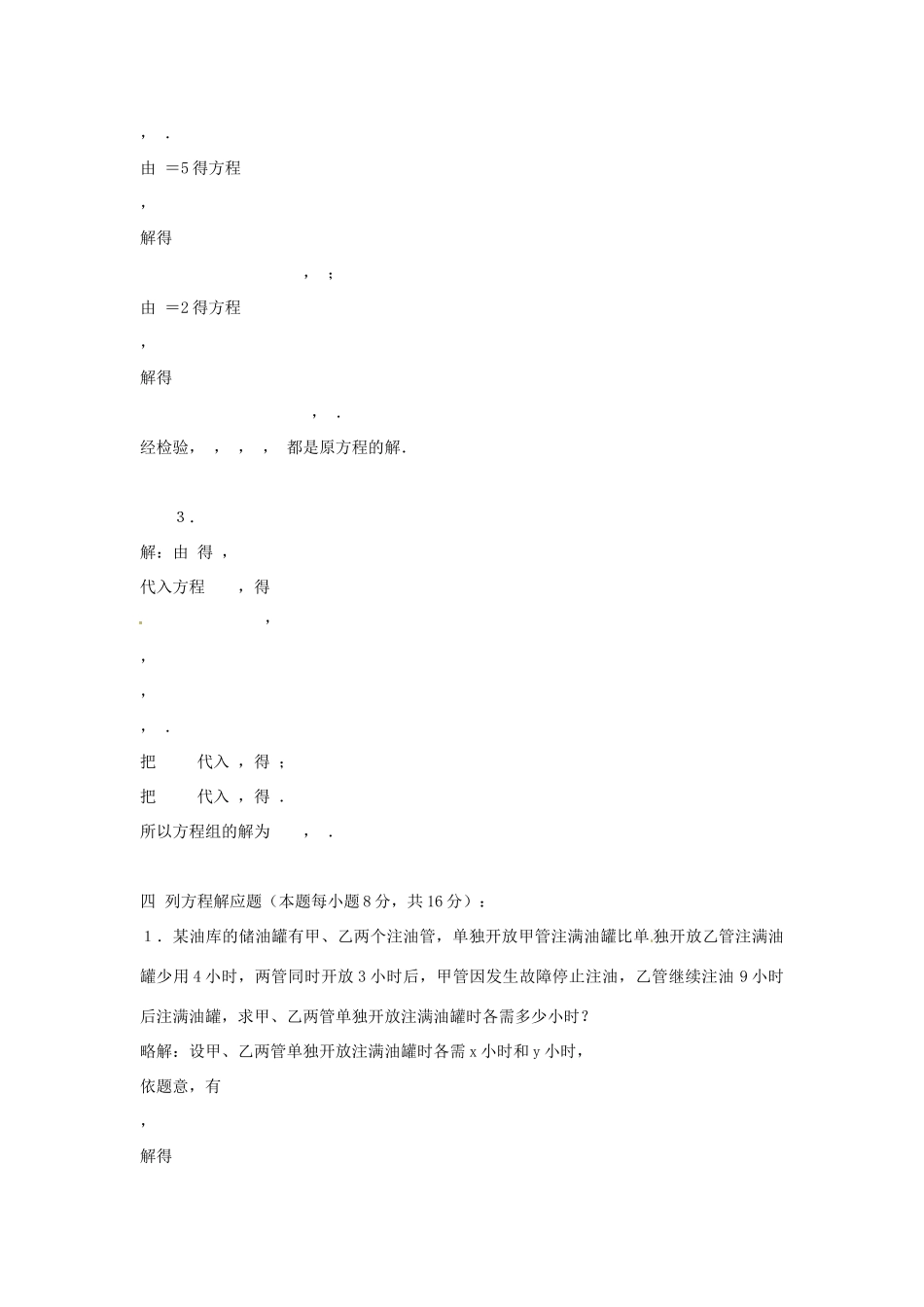 九年级数学上册 第二章 一元二次方程单元综测试(新版)北师大版试卷_第3页
