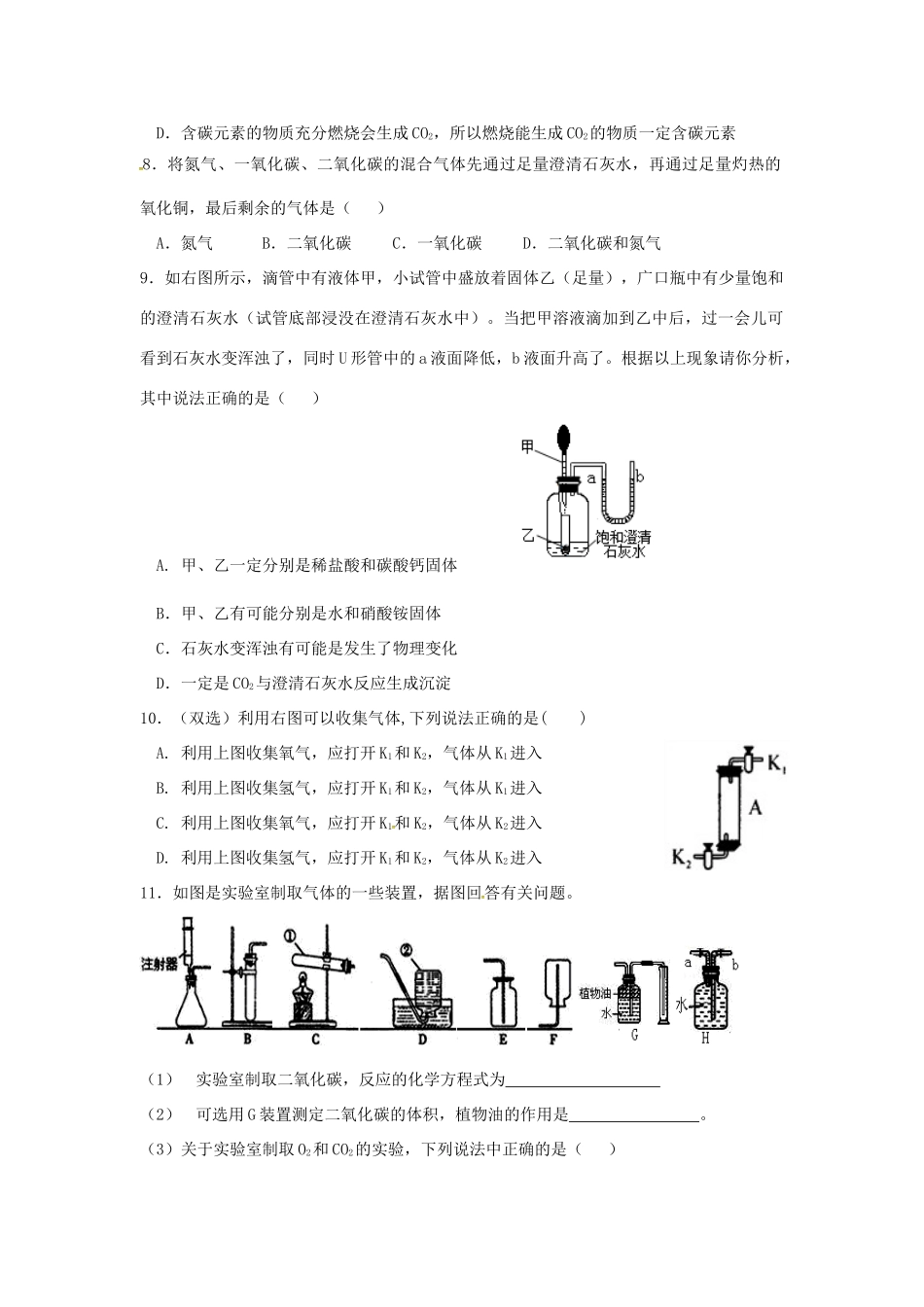 九年级化学上册 第五章 燃料章末测试(新版)粤教版试卷_第2页