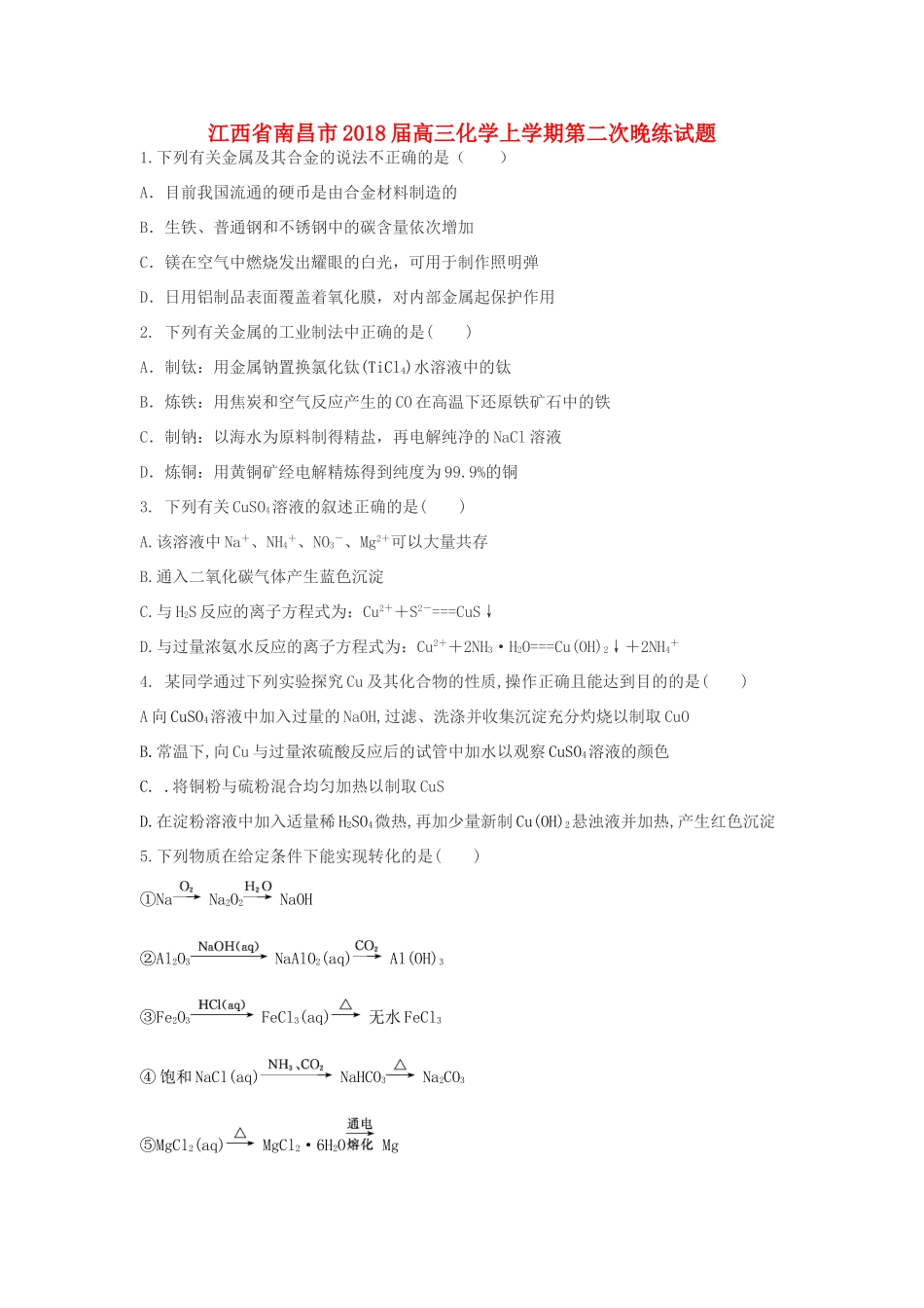 江西省南昌市高三化学上学期第二次晚练试题-人教版高三全册化学试题_第1页