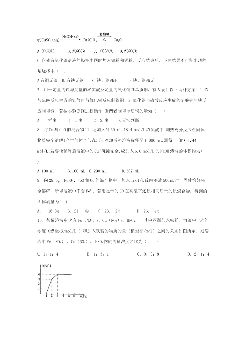 江西省南昌市高三化学上学期第二次晚练试题-人教版高三全册化学试题_第2页