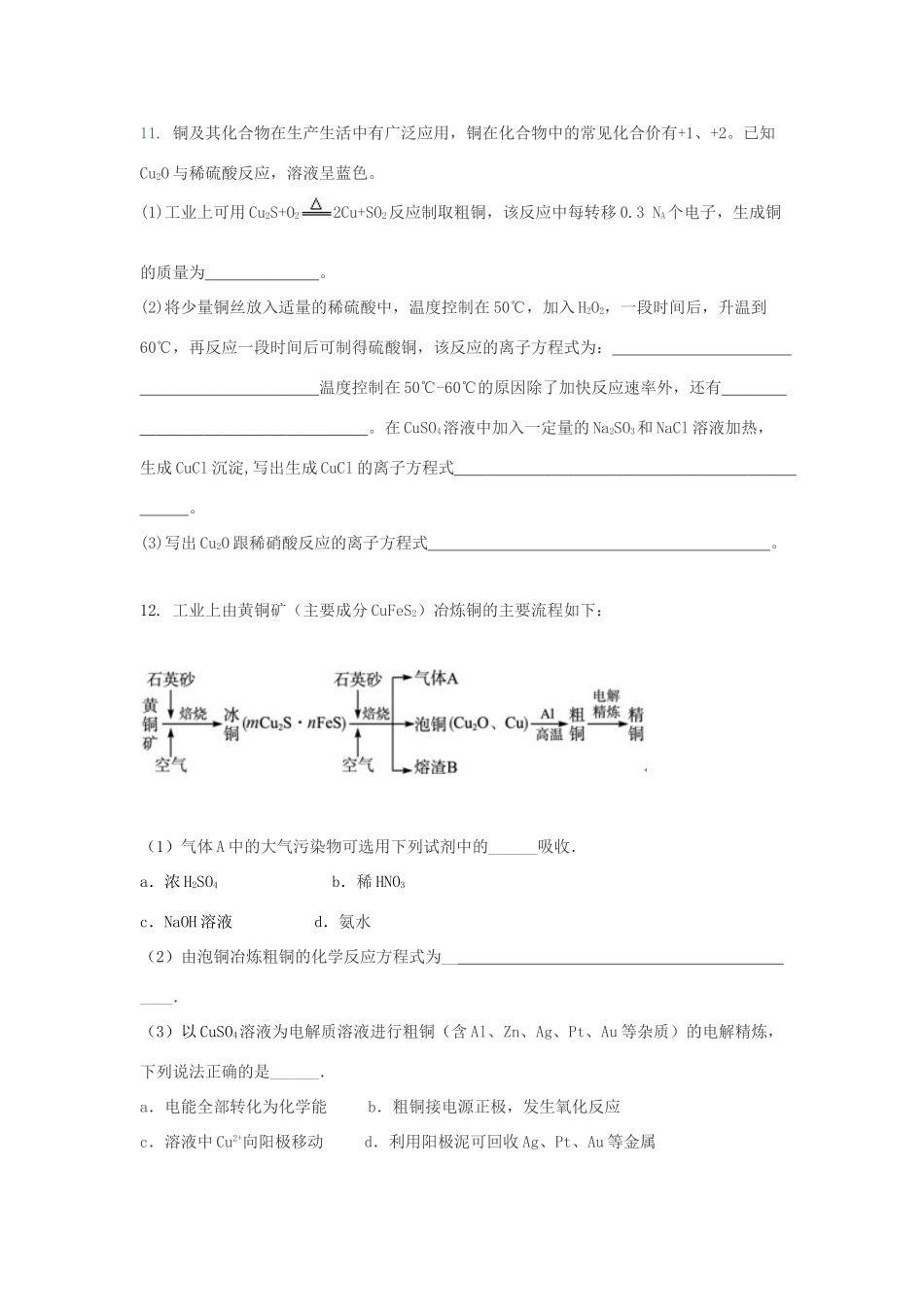 江西省南昌市高三化学上学期第二次晚练试题-人教版高三全册化学试题_第3页