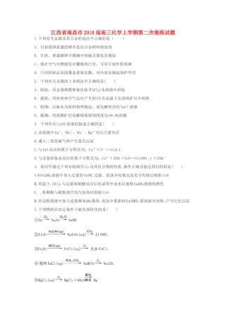 江西省南昌市高三化学上学期第二次晚练试题-人教版高三全册化学试题