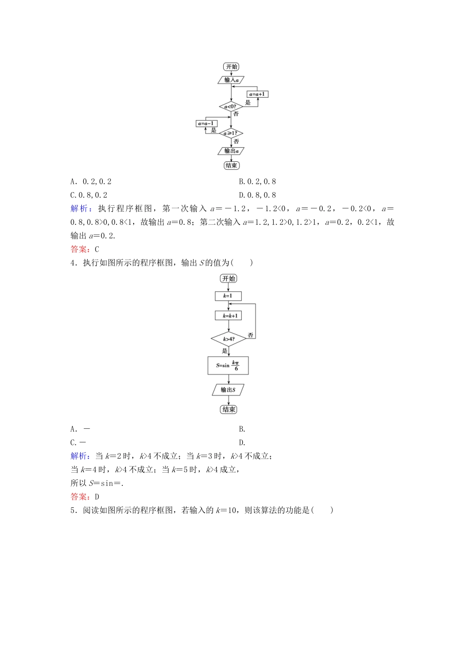 （新课标）高考数学二轮总复习 专题七 高效解答客观题 1.7.5 算法与框图专题限时训练 文-人教版高三全册数学试题_第2页