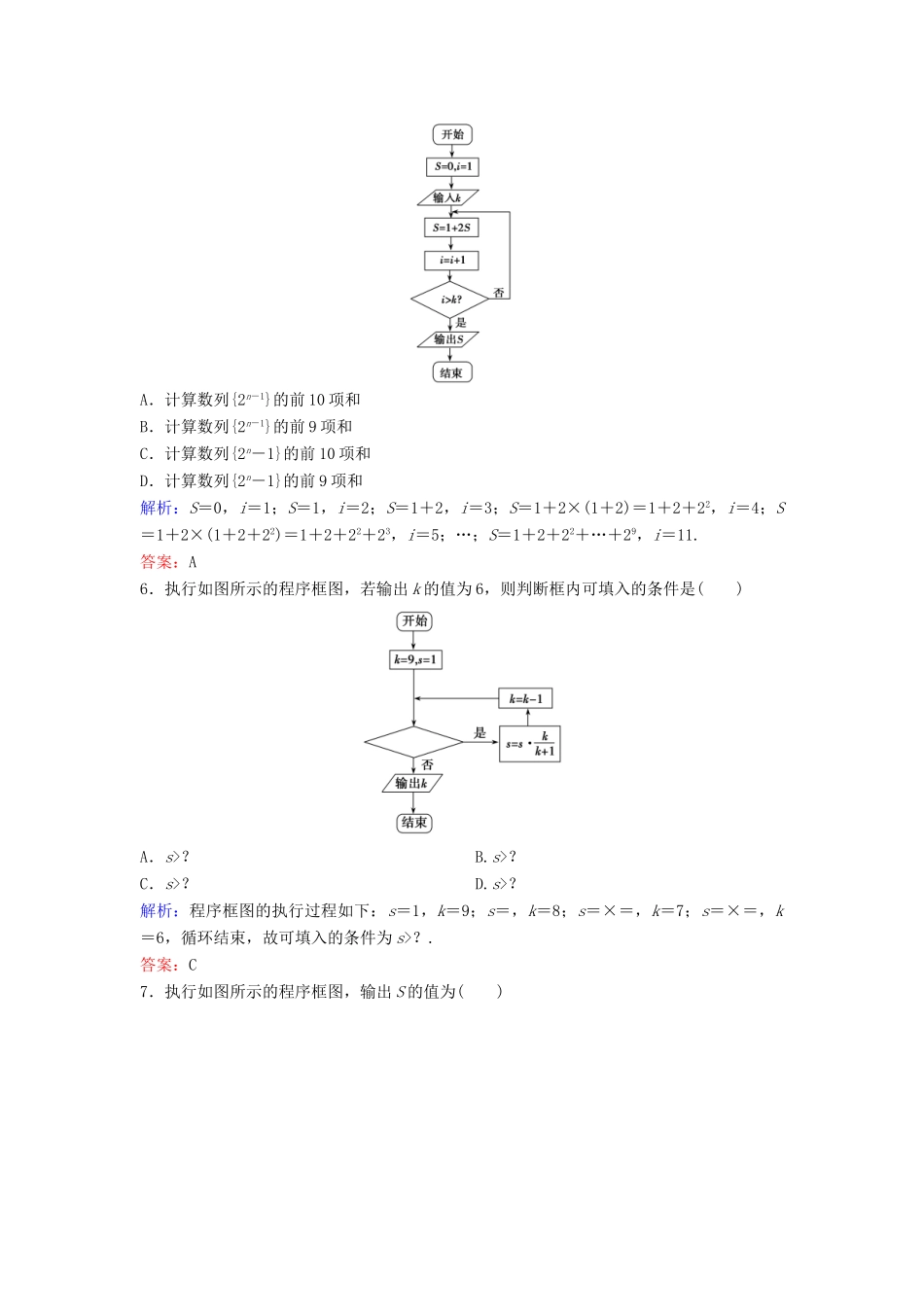 （新课标）高考数学二轮总复习 专题七 高效解答客观题 1.7.5 算法与框图专题限时训练 文-人教版高三全册数学试题_第3页