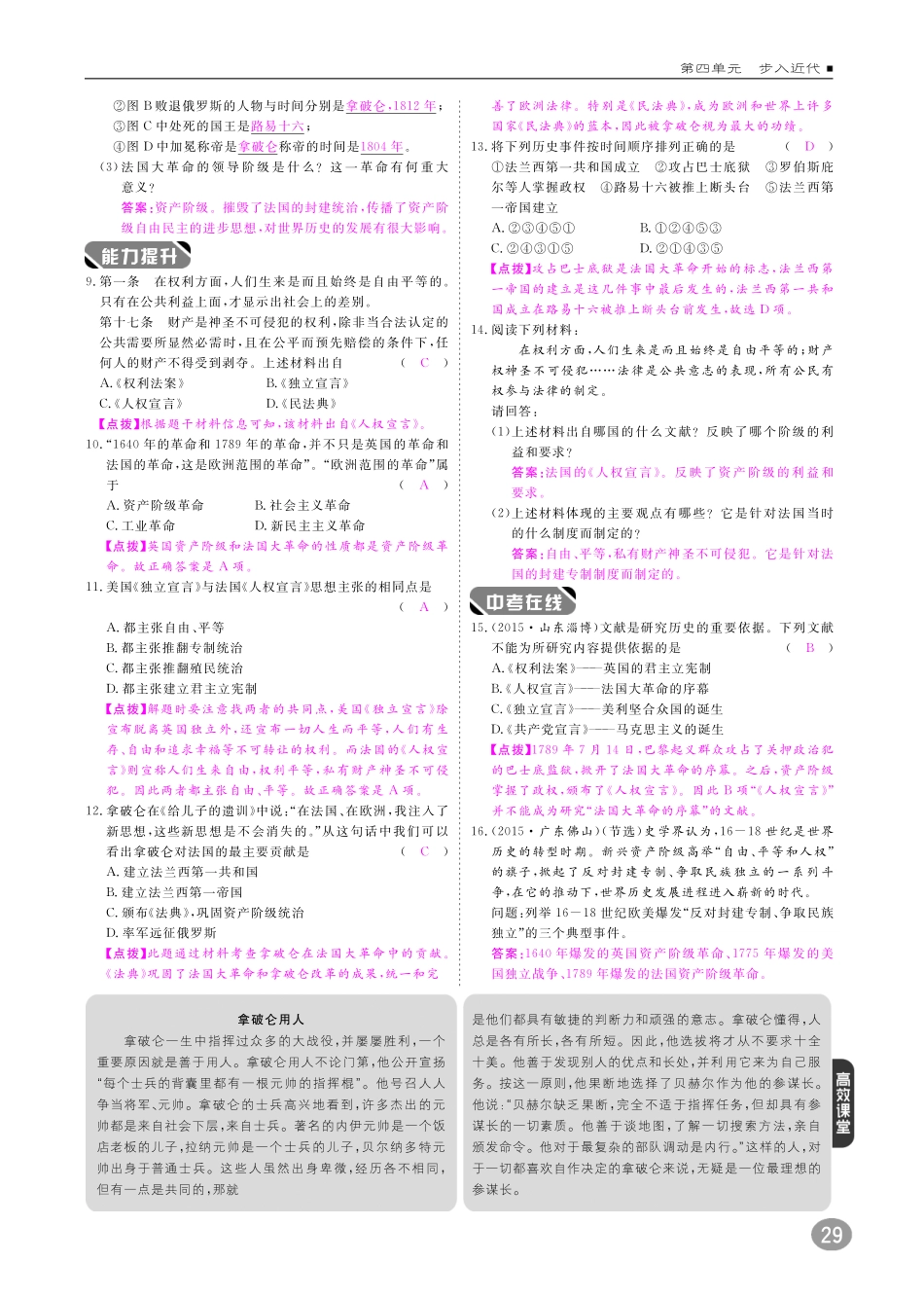 九年级历史上册 10分钟掌控课堂 第四单元 第13课 法国大革命和拿破仑帝国(pdf) 新人教版试卷_第2页