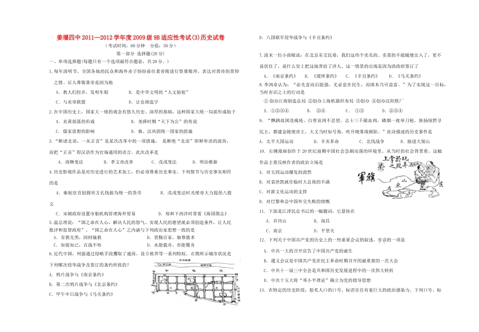 九年级历史三模试卷北师大版试卷_第1页